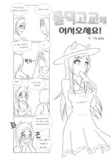 Welcome to LoL-Duk High School! -Ahri-, 한국어