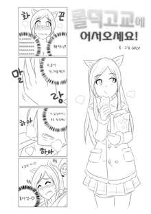 Welcome to LoL-Duk High School! -Ahri-, 한국어