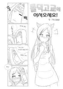 Welcome to LoL-Duk High School! -Ahri-, 한국어