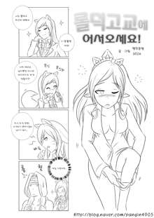 Welcome to LoL-Duk High School! -Ahri-, 한국어