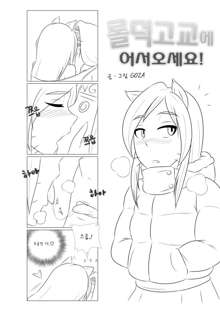 Welcome to LoL-Duk High School! -Ahri-, 한국어