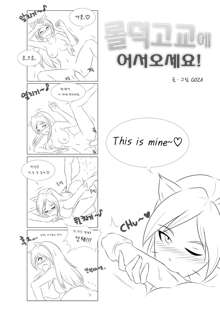 Welcome to LoL-Duk High School! -Ahri-, 한국어