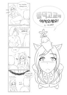 Welcome to LoL-Duk High School! -Ahri-, 한국어