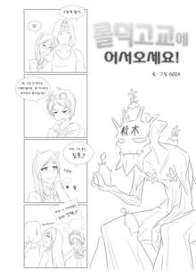 Welcome to LoL-Duk High School! -Ahri-, 한국어