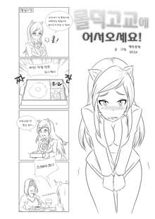 Welcome to LoL-Duk High School! -Ahri-, 한국어