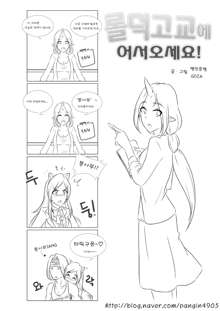 Welcome to LoL-Duk High School! -Ahri-, 한국어