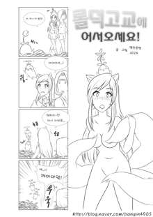 Welcome to LoL-Duk High School! -Ahri-, 한국어