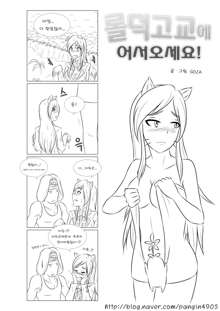 Welcome to LoL-Duk High School! -Ahri-, 한국어