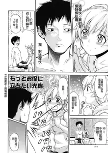 Believe Machine Ch. 1-4, 中文