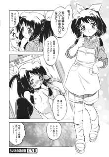 蜜色の蝕幼飼育, 日本語