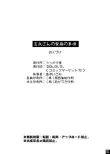 吉永さんの家庭の事情, 日本語