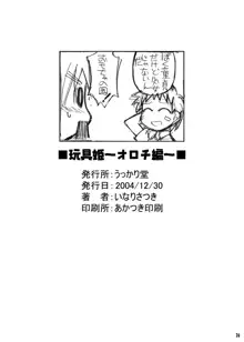 玩具姫 総集編, 日本語