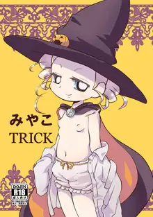 みやこTRICK, 日本語