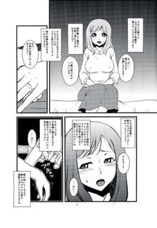 ふたなり妻 奈々子, 日本語