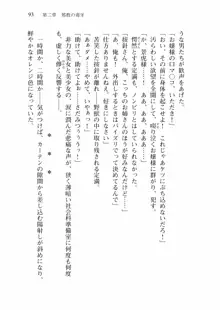 仙獄学艶戦姫ノブナガッ! 弐 北宮学園生徒会長選挙戦, 日本語