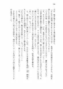 仙獄学艶戦姫ノブナガッ! 弐 北宮学園生徒会長選挙戦, 日本語