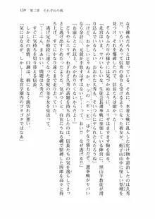 仙獄学艶戦姫ノブナガッ! 弐 北宮学園生徒会長選挙戦, 日本語