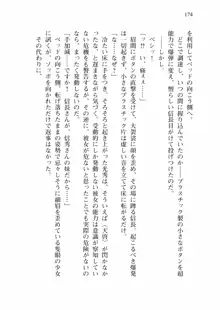 仙獄学艶戦姫ノブナガッ! 弐 北宮学園生徒会長選挙戦, 日本語