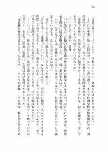 仙獄学艶戦姫ノブナガッ! 弐 北宮学園生徒会長選挙戦, 日本語