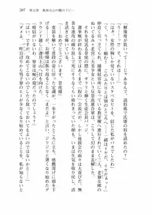 仙獄学艶戦姫ノブナガッ! 弐 北宮学園生徒会長選挙戦, 日本語