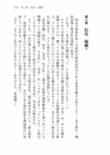 仙獄学艶戦姫ノブナガッ! 弐 北宮学園生徒会長選挙戦, 日本語