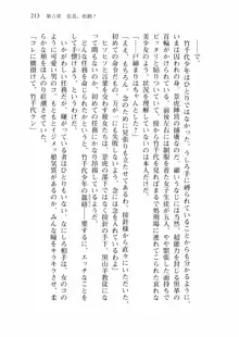 仙獄学艶戦姫ノブナガッ! 弐 北宮学園生徒会長選挙戦, 日本語