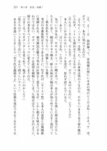 仙獄学艶戦姫ノブナガッ! 弐 北宮学園生徒会長選挙戦, 日本語