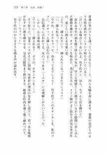 仙獄学艶戦姫ノブナガッ! 弐 北宮学園生徒会長選挙戦, 日本語