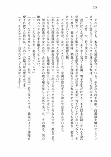 仙獄学艶戦姫ノブナガッ! 弐 北宮学園生徒会長選挙戦, 日本語