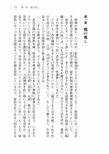 仙獄学艶戦姫ノブナガッ! 弐 北宮学園生徒会長選挙戦, 日本語