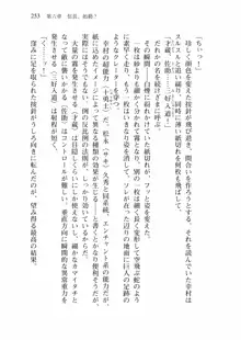 仙獄学艶戦姫ノブナガッ! 弐 北宮学園生徒会長選挙戦, 日本語