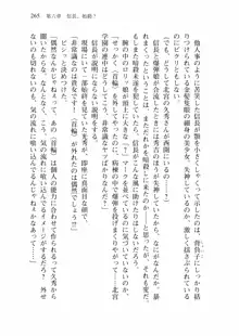 仙獄学艶戦姫ノブナガッ! 弐 北宮学園生徒会長選挙戦, 日本語