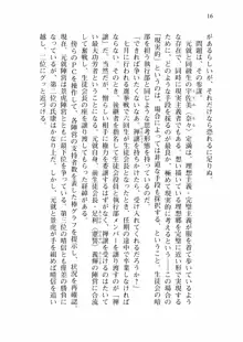 仙獄学艶戦姫ノブナガッ! 弐 北宮学園生徒会長選挙戦, 日本語