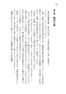 仙獄学艶戦姫ノブナガッ! 弐 北宮学園生徒会長選挙戦, 日本語