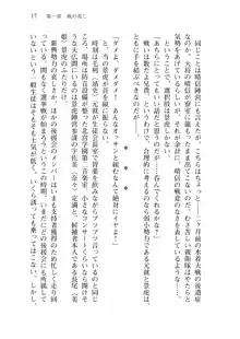 仙獄学艶戦姫ノブナガッ! 弐 北宮学園生徒会長選挙戦, 日本語