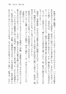 仙獄学艶戦姫ノブナガッ! 弐 北宮学園生徒会長選挙戦, 日本語