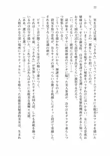 仙獄学艶戦姫ノブナガッ! 弐 北宮学園生徒会長選挙戦, 日本語