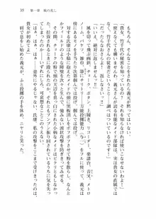 仙獄学艶戦姫ノブナガッ! 弐 北宮学園生徒会長選挙戦, 日本語