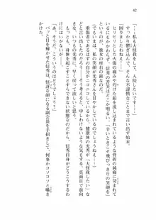 仙獄学艶戦姫ノブナガッ! 弐 北宮学園生徒会長選挙戦, 日本語