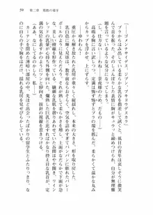 仙獄学艶戦姫ノブナガッ! 弐 北宮学園生徒会長選挙戦, 日本語