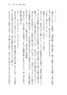 仙獄学艶戦姫ノブナガッ! 弐 北宮学園生徒会長選挙戦, 日本語