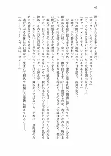 仙獄学艶戦姫ノブナガッ! 弐 北宮学園生徒会長選挙戦, 日本語