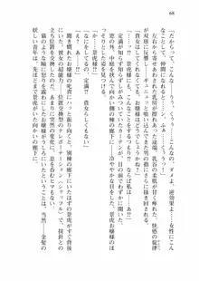 仙獄学艶戦姫ノブナガッ! 弐 北宮学園生徒会長選挙戦, 日本語