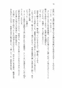 仙獄学艶戦姫ノブナガッ! 弐 北宮学園生徒会長選挙戦, 日本語