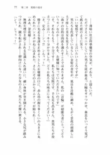 仙獄学艶戦姫ノブナガッ! 弐 北宮学園生徒会長選挙戦, 日本語