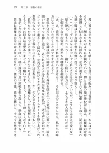 仙獄学艶戦姫ノブナガッ! 弐 北宮学園生徒会長選挙戦, 日本語