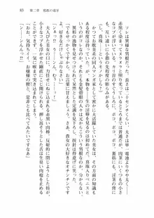 仙獄学艶戦姫ノブナガッ! 弐 北宮学園生徒会長選挙戦, 日本語