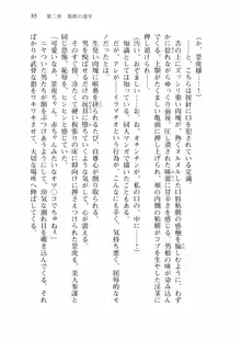 仙獄学艶戦姫ノブナガッ! 弐 北宮学園生徒会長選挙戦, 日本語