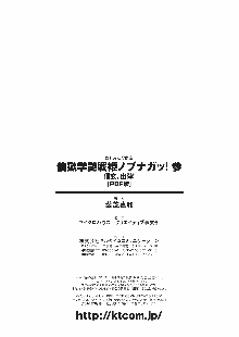 仙獄学艶戦姫ノブナガッ! 参 信玄、出陣!, 日本語