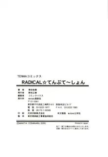 RADICAL☆てんぷて～しょん 購入特典付き, 日本語